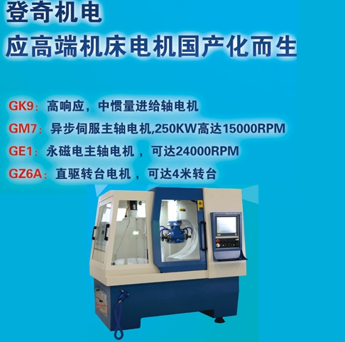 登奇GK9系列數控機床應用方案